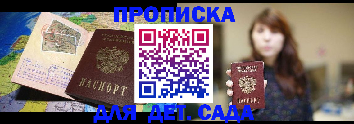 прописка гарантия в Добрянке