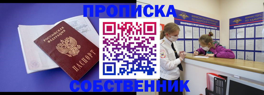 прописка в Добрянке